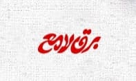 لوگوی برق لامع